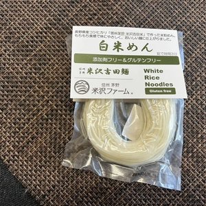 添加剤フリー＆グルテンフリー「信州茅野 米沢吉田麺」白米めん100g×10個