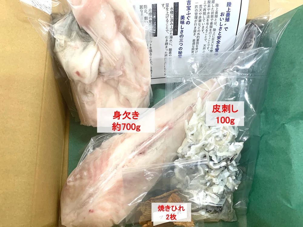 国産養殖！とらふぐ簡単調理で味わえるセット