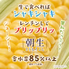 生で食べる！朝生とうもころし