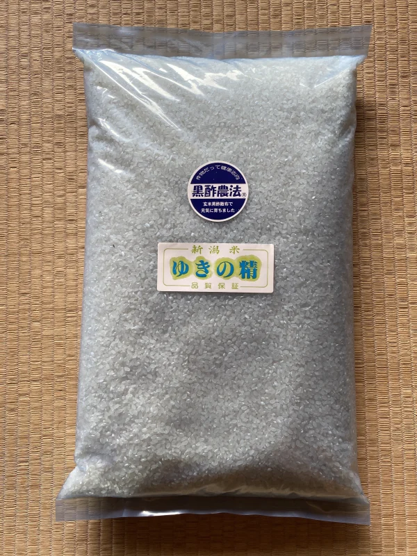 R3年産ゆきの精精米、除草剤・肥料不使用こだわりの米