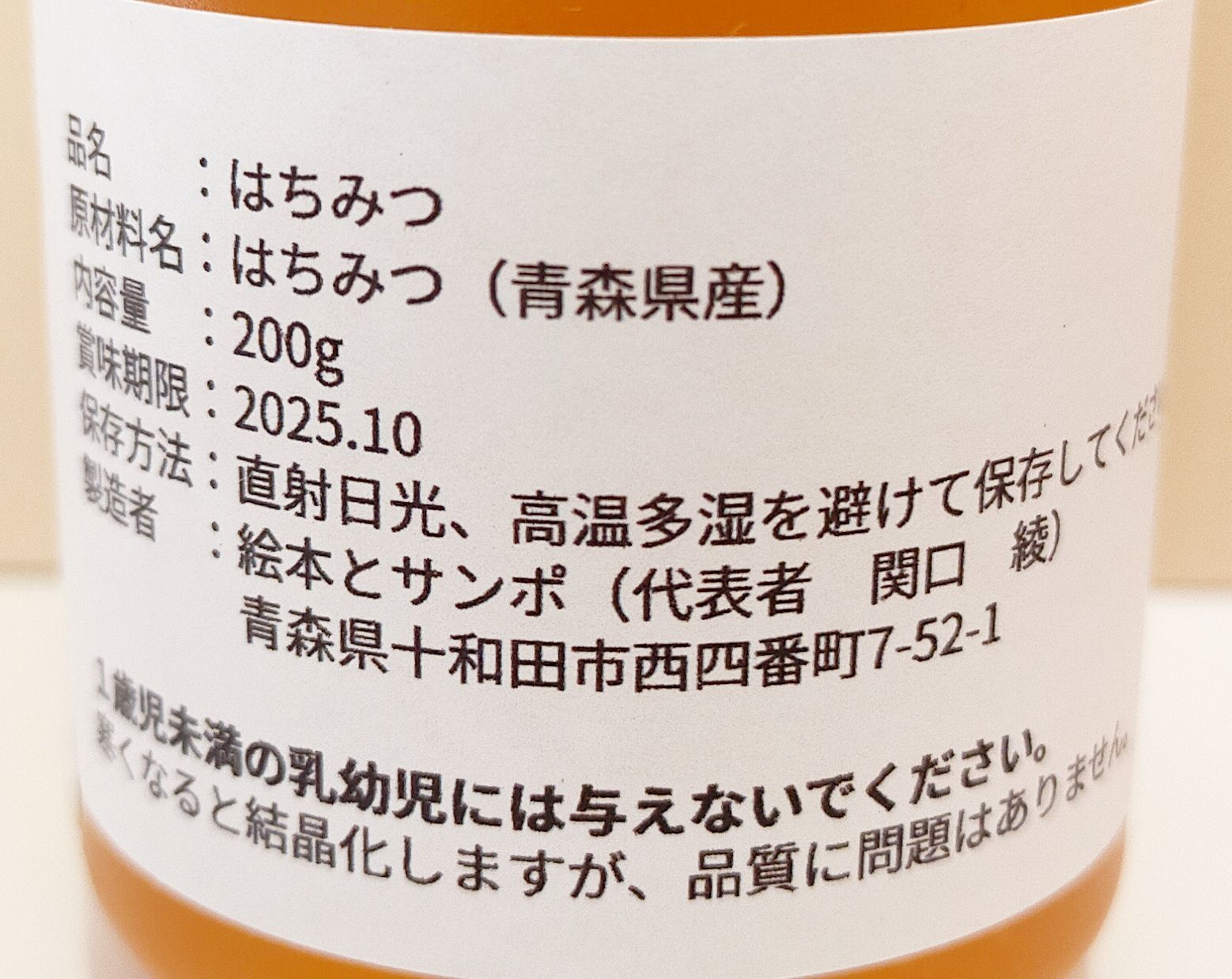 送料無料は期間・数量限定』青森県産 はちみつ（ニホンミツバチ 日本