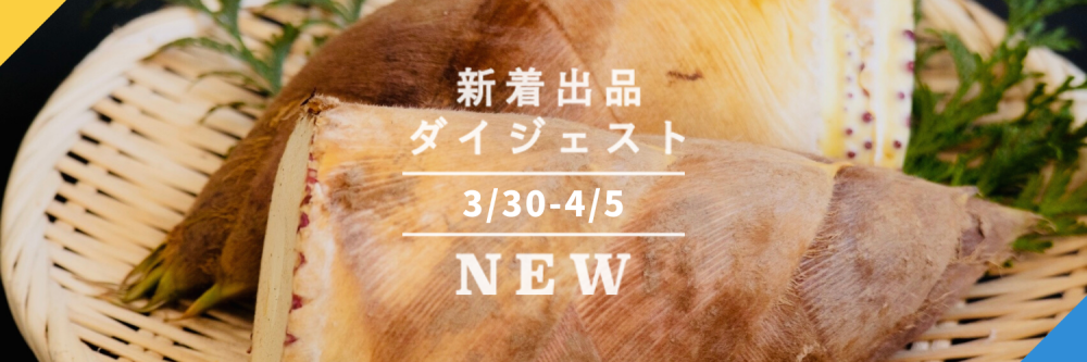 バックナンバー]今週のおすすめ後半③予約便(2022年4月8日編) | 農家 ...