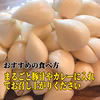【先行予約】人生に一度は食べてみたい青森県産『生にんにく』1キロおまけ増量中