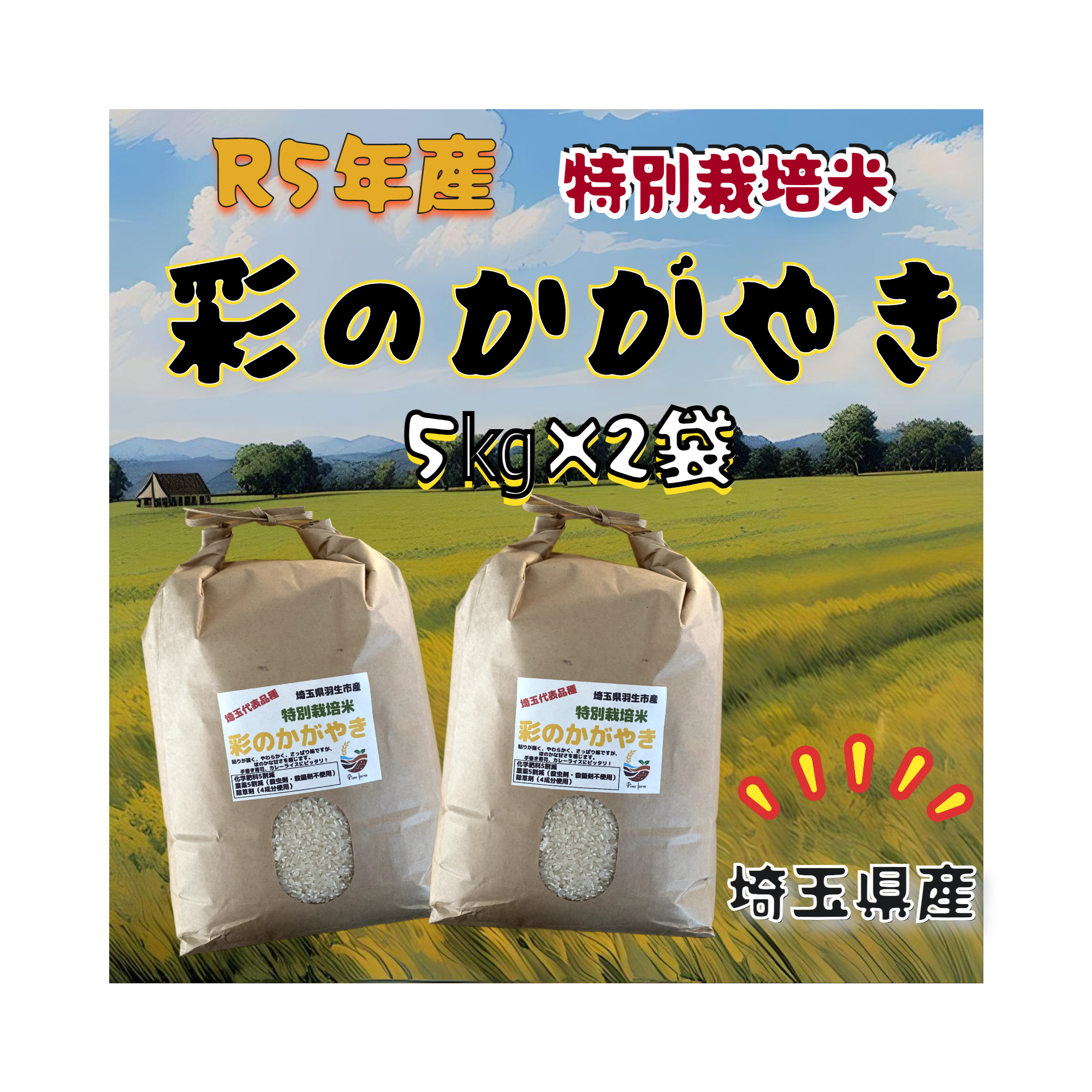 米・穀類の産直通販・お取り寄せ商品｜ポケットマルシェ｜産地