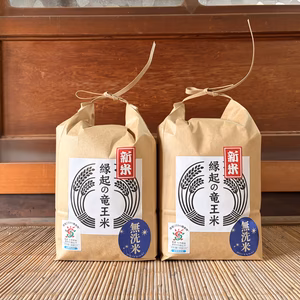 ２品種食べ比べセット【令和7年産】特別栽培米 無洗米 滋賀県産 縁起の竜王米
