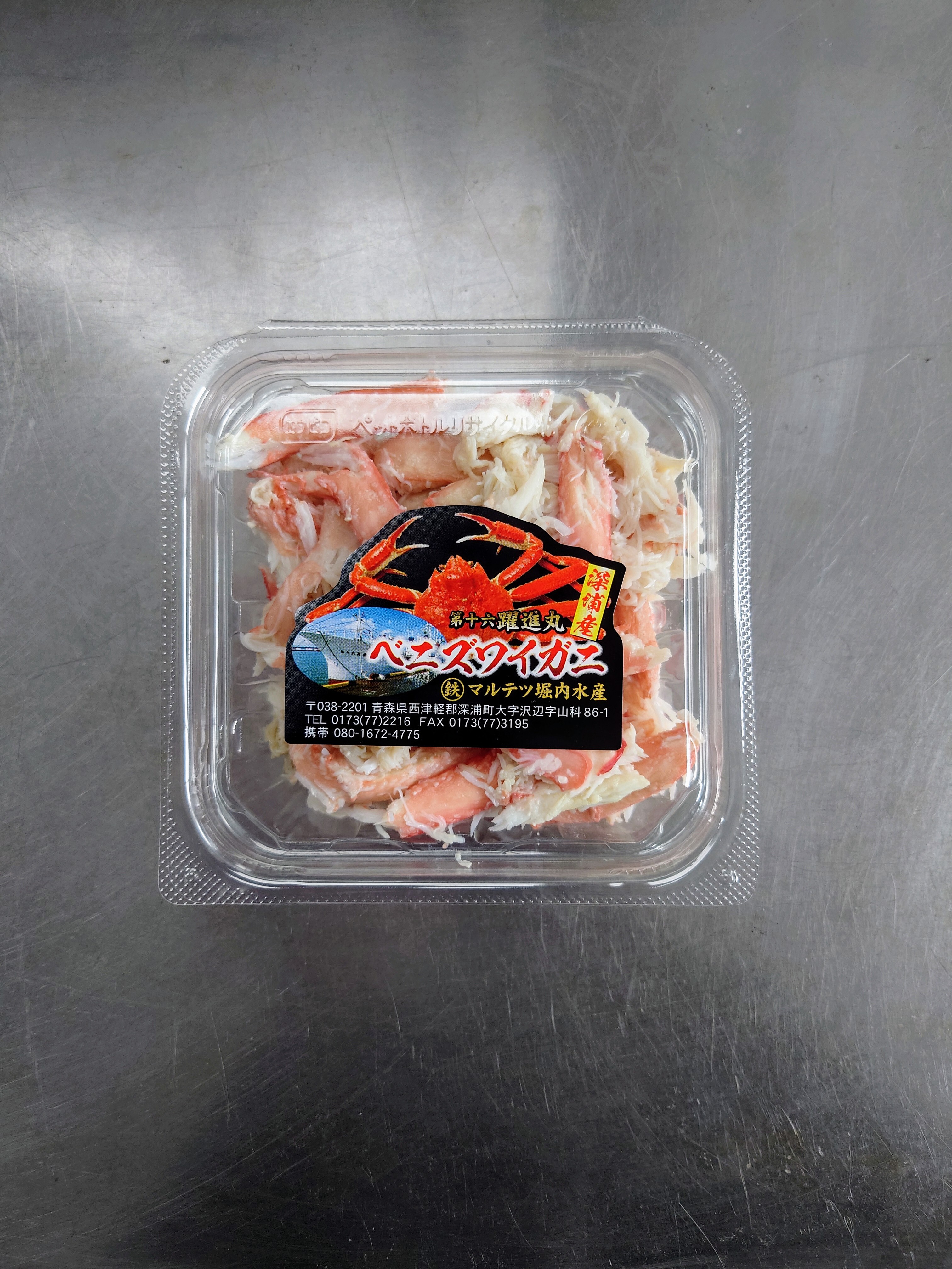 [青森県産 紅ズワイガニ]むき身バラパック(約250g) 1P(250g)×2P