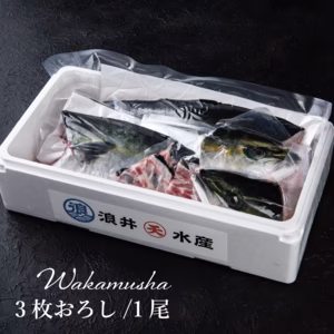 【三枚おろし済一尾分】-ビール酵母で育てた豊後ハマチ-若武者