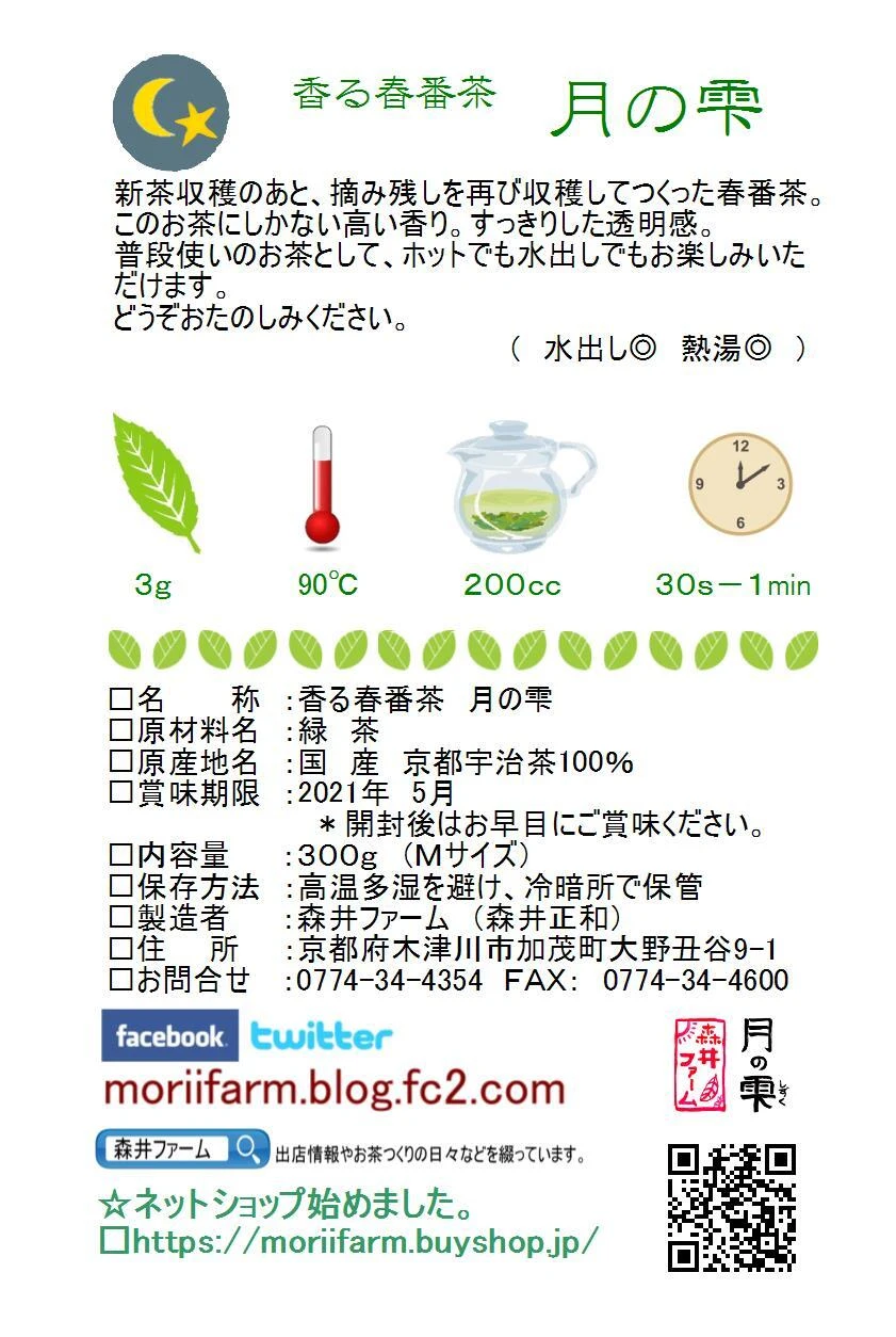 おまけ付♡春緑茶【月の雫】お徳用３００ｇ！普段使い・農薬不使用お茶