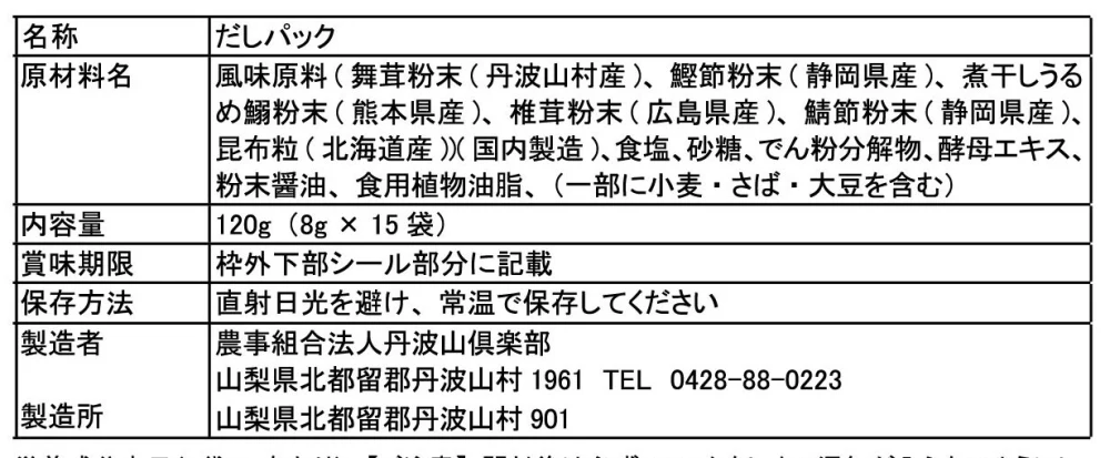 希少な原木舞茸がたっぷり！「香り舞う 舞茸だし」【15パック】｜加工