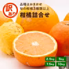 柑橘詰合せ（ご自宅用）