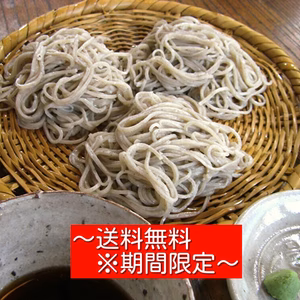 農家レストランで人気の無農薬、無化学肥料栽培、無添加の生そば（２人前～8人前）