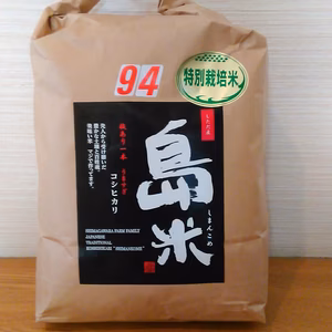 最上流で最上級　しただ29産　幻のコシヒカリ　特別栽培米