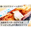 【5/31で終了！10%増量】冷やし焼き芋★熟成シルクスイート