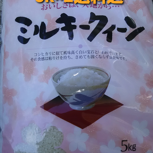 特別栽培米「ミルキークィーン」5K精米。