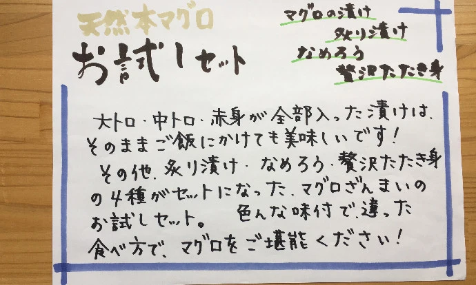 天然！本まぐろ！ お試しセット！！