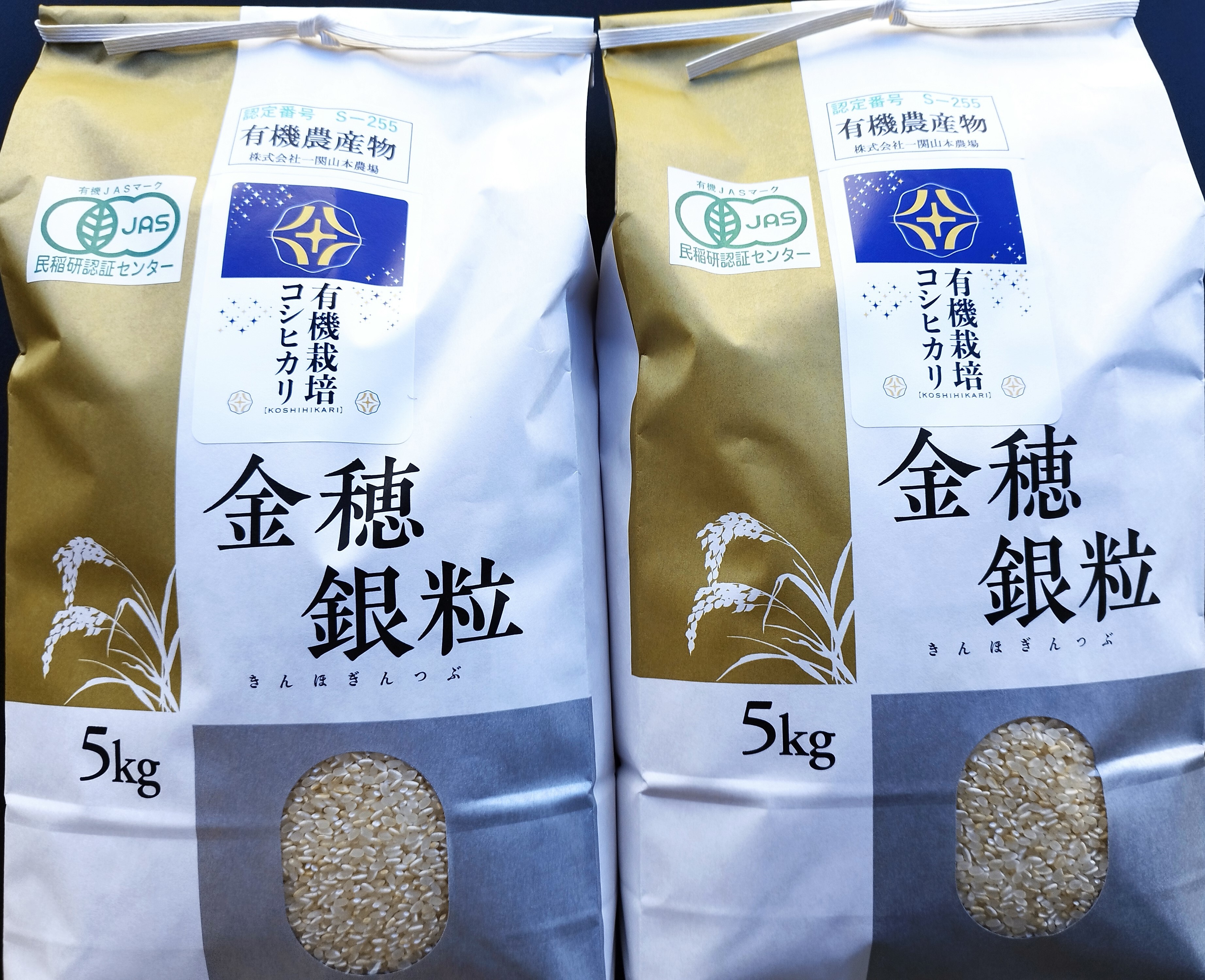 有機JAS認証:有機栽培コシヒカリ10kg 1袋5kg×2