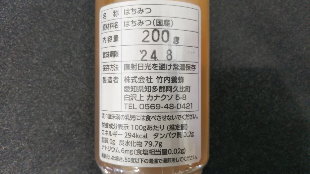 ふるさと納税 半田市 竹内養蜂の蜂蜜2種(くろがねもち・百花) 各550g-