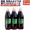 山ぶどう原液100%ジュース 900mlｘ6本 糖度22度の極甘ジュース 山形産