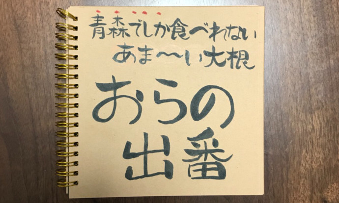 誰だ、誰だ、誰だ〜♫おらの出番だ！菜っ葉とオマケ一品付き｜野菜の