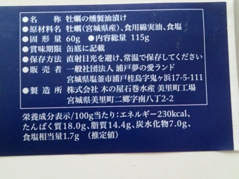 【春の売り出し値引き中】松島の燻太郎(×6)