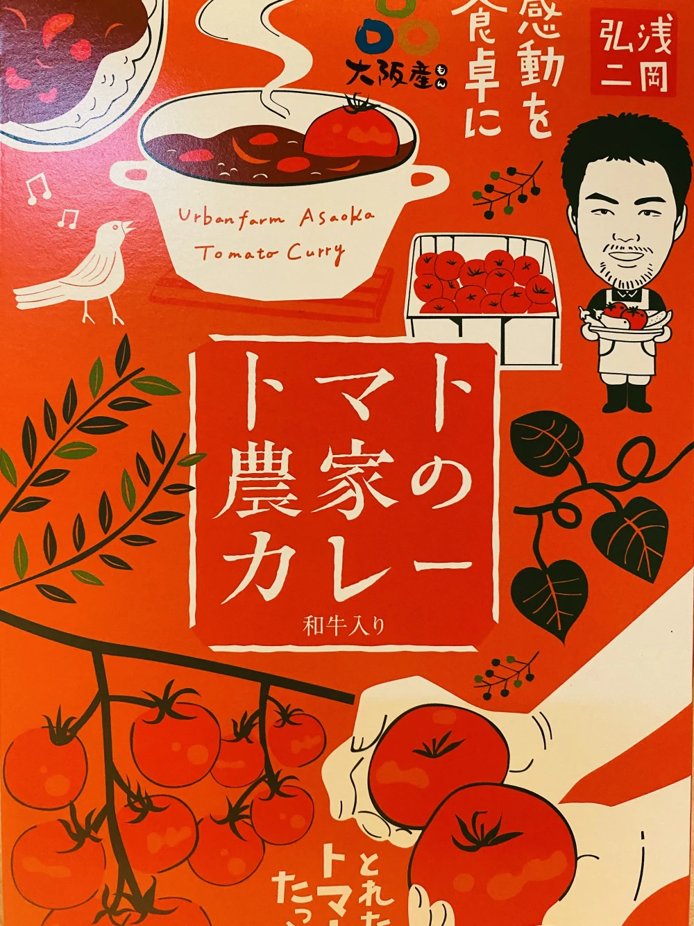 トマト農家のカレー