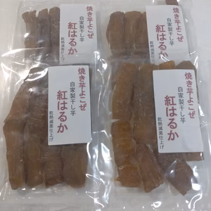 干し芋（紅はるか）