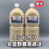 R3年産・新米・ペットボトル【コシヒカリ3.6k～7.2k】安曇野一等米
