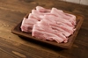 【肉パーティーに！】銘柄豚山西牧場　豚バラ肉　4mm厚　1.5kg