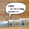 小さなメークイン5kg