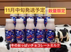 牛のおっぱいチョコレートミルク　10本、15本、20本セット