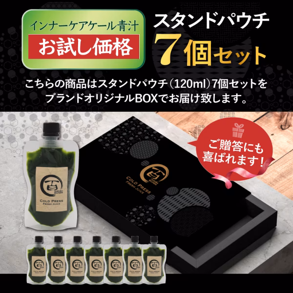 『あしたの内村』話題！粉末で物足りない方へコールドプレスオーガニックケール青汁