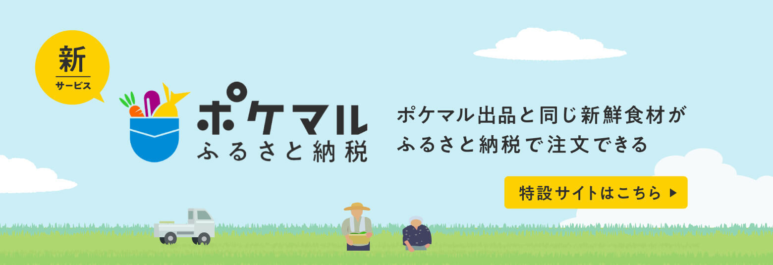 ポケットマルシェ | 旬の食べものを農家・漁師から産地直送で通販・取り寄せ