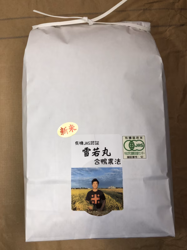 令和三年新米　幻の合鴨農法有機JAS認証雪若丸