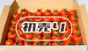 【初売り】1月15日まで  超希少❗️ソムリエミニトマト　プラチナ