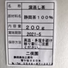 [送料無料］限定深蒸し茶100g3袋一番茶
