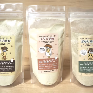 きのこ屋さんのパウダー3点セット