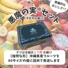 【先行予約】悪魔の実®︎セット（フルーツ/1月お届け）｜沖縄県産