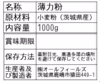 自然栽培薄力粉（ゆきはるか）石臼挽き　10kg　10kg1袋（小分け無）