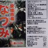 愛媛県産　なつみジュース