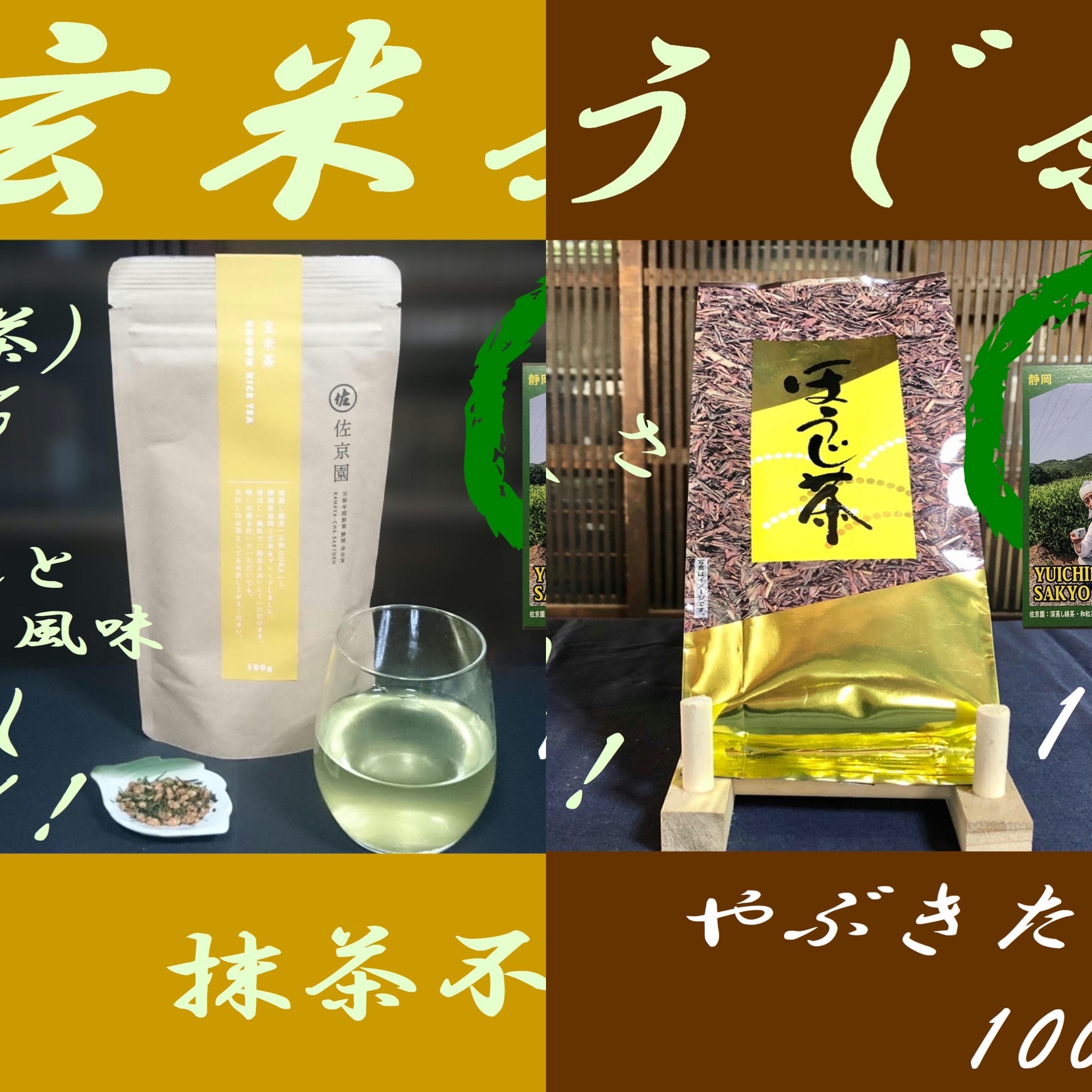 令和7年の新茶の産直通販・お取り寄せ商品｜ポケットマルシェ