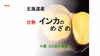 低温熟成【インカのめざめ】北海道産 １０kg 数量限定でのご提供。