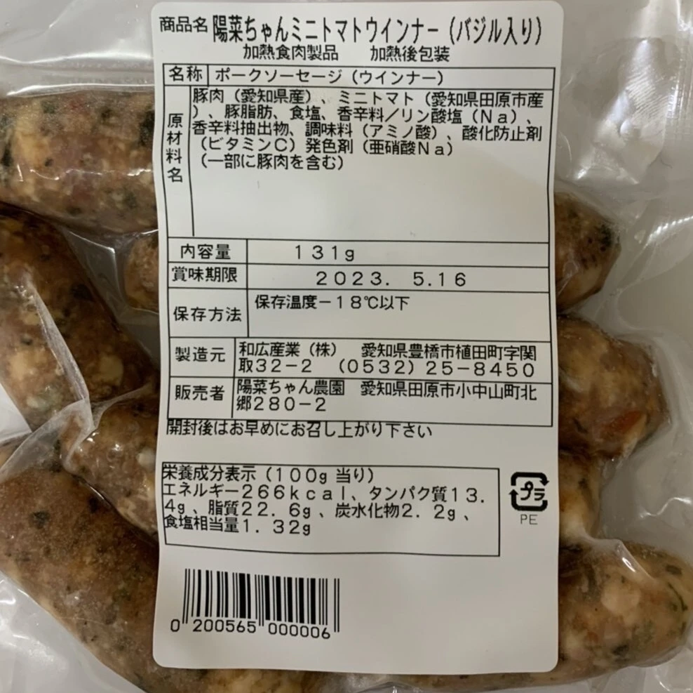 陽菜ちゃんミニトマトウインナー(3種類セット)