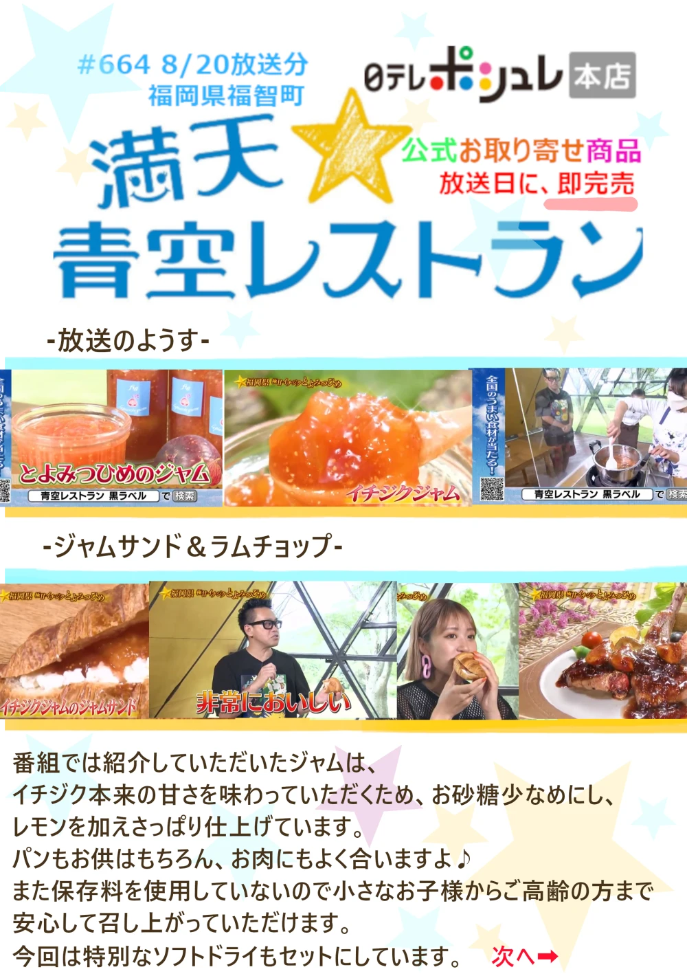 【満天☆青空レストラン】とよみつひめお楽しみセット