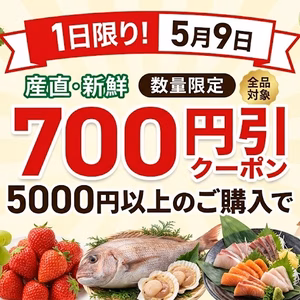5月23日土曜注文700円引き！希望セット要望を5000円（税別）以上