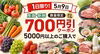 5月23日土曜注文700円引き！希望セット要望を5000円（税別）以上