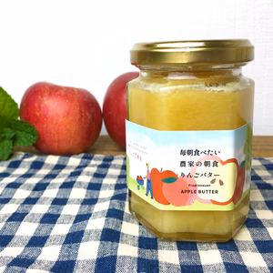 優しい甘さ！【りんごバター 150g】長野県産りんごジャムバター