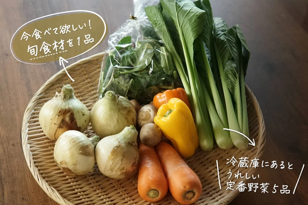 【第2週お届け】季節を味わう　旬のお野菜定期便