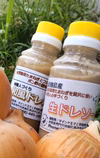 【自然栽培】タマネギたっぷり無添加ドレッシング2種セット