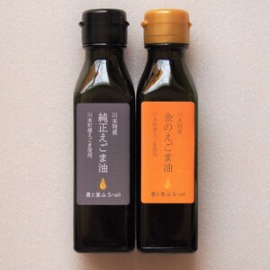 生搾り＆焙煎えごま油2本セット