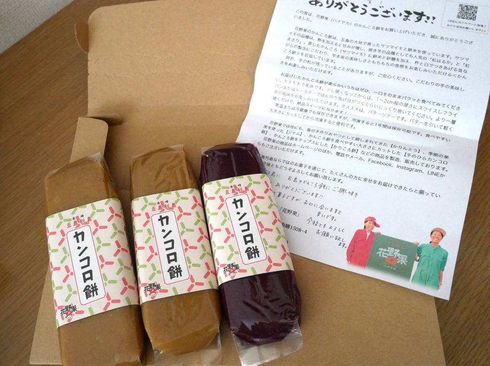 干し芋マニア必見 五島列島のモチモチお菓子 かんころ餅 を買ってみた 農家漁師から産地直送の通販 ポケットマルシェ